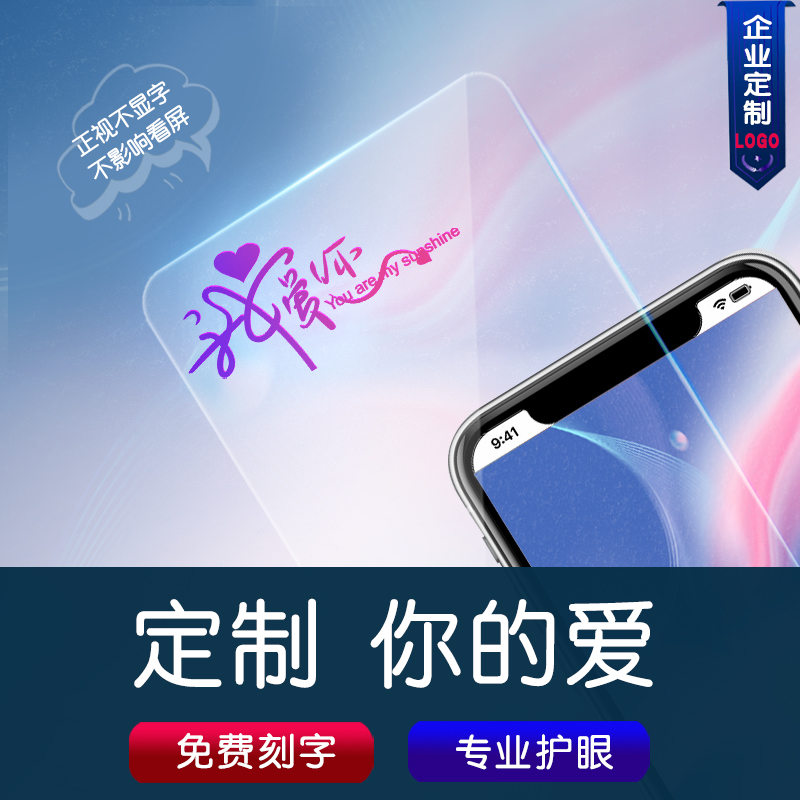 定制款護(hù)眼手機(jī)膜