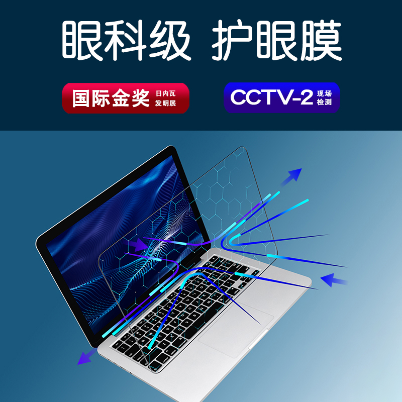 電腦顯示器護(hù)眼膜