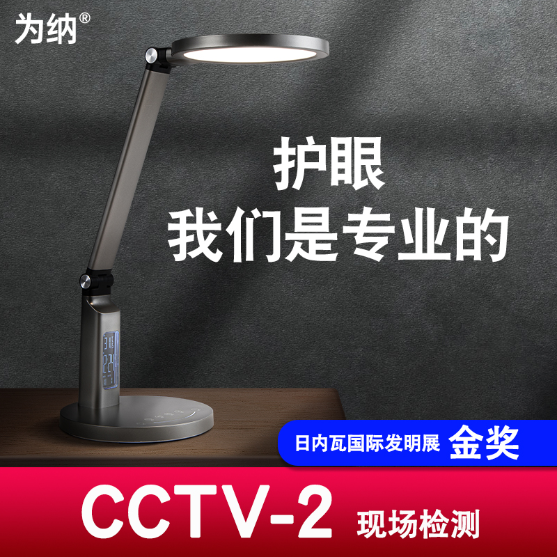 光營(yíng)養(yǎng)護(hù)眼臺(tái)燈