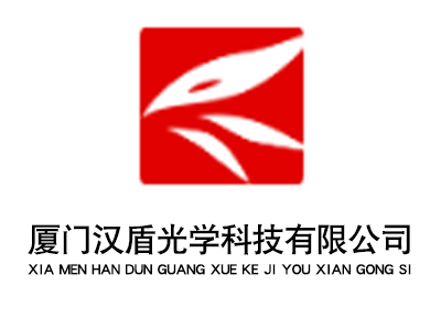 廈門(mén)漢盾光學(xué)科技有限公司