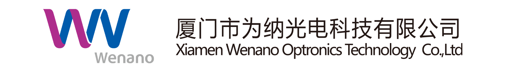?廈門(mén)市為納光電科技有限公司,為納光電